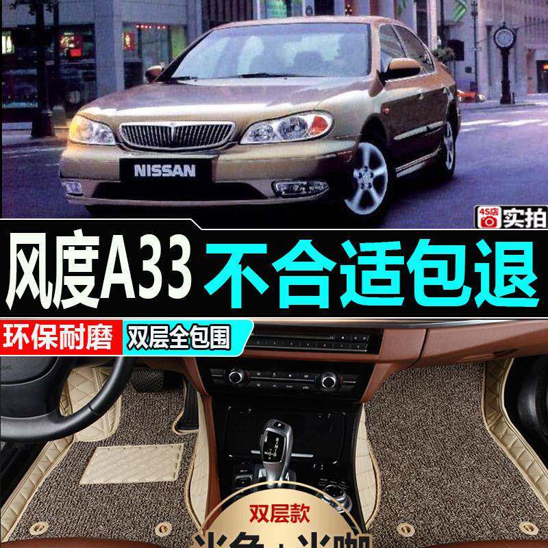 尼汽桑老款风度A332A3老蓝鸟老阳专光用CMD大全包围车脚垫改装配