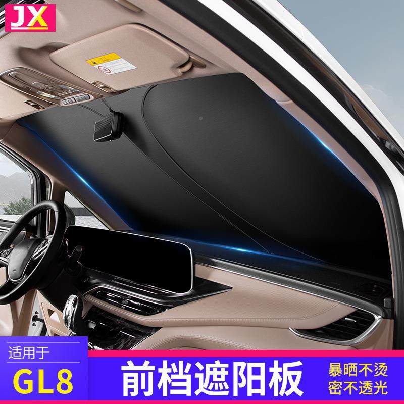 遮别克gl8商务汽窗帘阳隔热遮光车板别克GL8防改装饰es配件车载晒