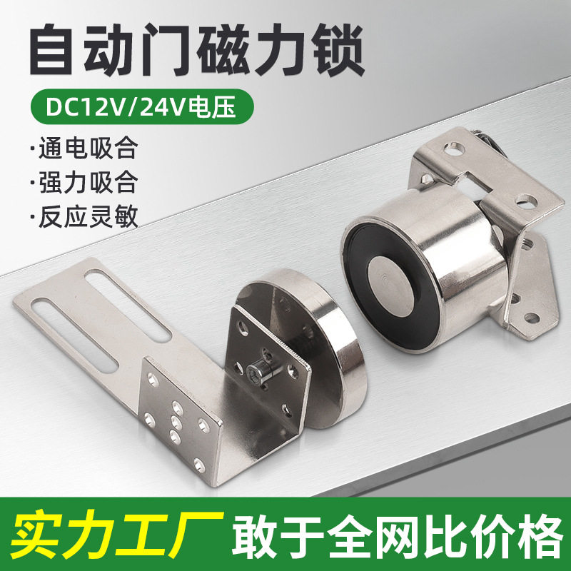 感应门磁力锁移门电磁锁自动平移门磁力锁玻璃门禁锁电磁门吸