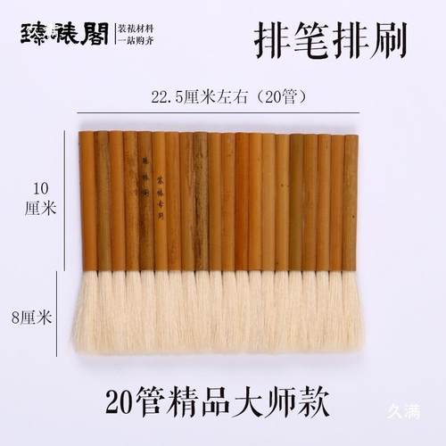 羊毛刷排笔毛国画装裱工具拓片排版底刷浆糊排20管中号纹刷软子竹