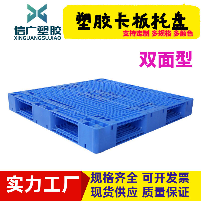 双面重型塑胶托盘货架堆码