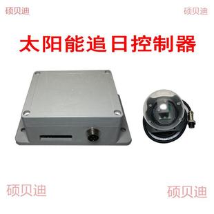 器太阳能太自FAW动跟踪控制追光器能自动追踪阳系统双轴自动朝向