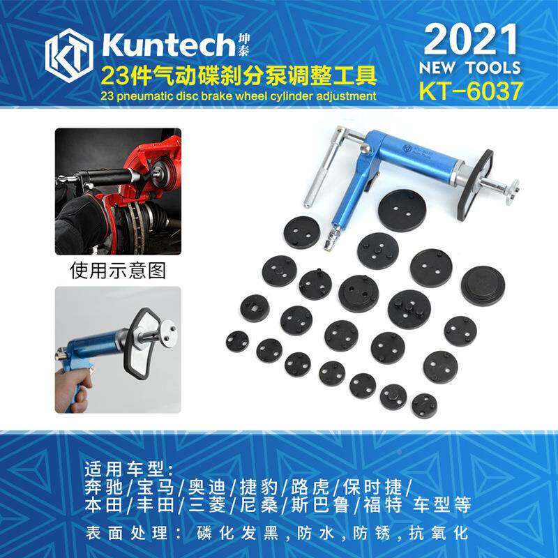 KT603723件气动刹分车片拆装专更换用工碟刹刹车泵调整组回具位调