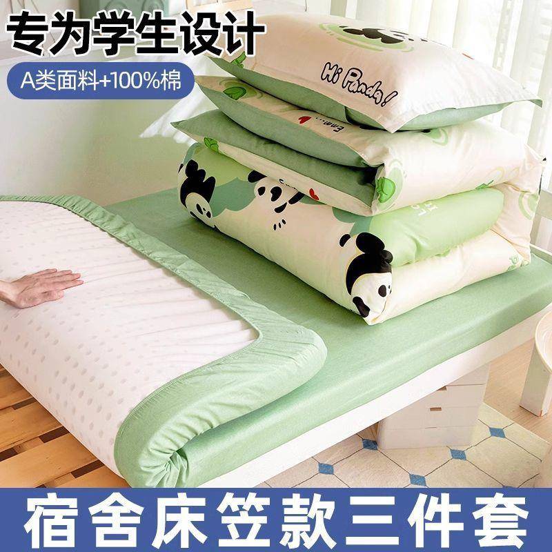100纯棉生学宿舍上床笠三件套900xPUH床19被罩床单单人床全棉四件