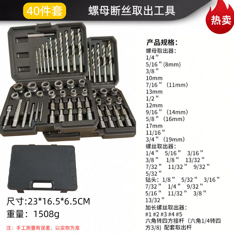 断丝螺母螺栓取出器40件套