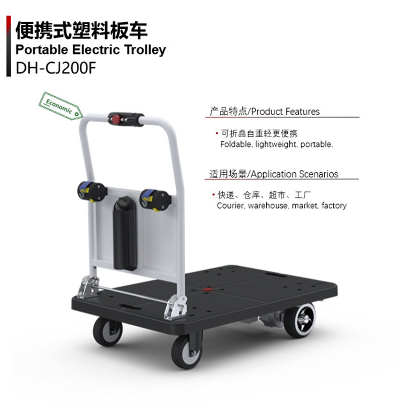 CJ200F折叠把手电动平板车