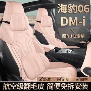 2025款比亚套迪海豹06Di马M鞍垫514座半围翻毛皮包座套06GT汽车坐