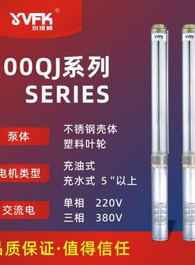 泉不锈AHY钢深井泵2210V生活家用潜水清泵高扬程井用00QJ-3128/32