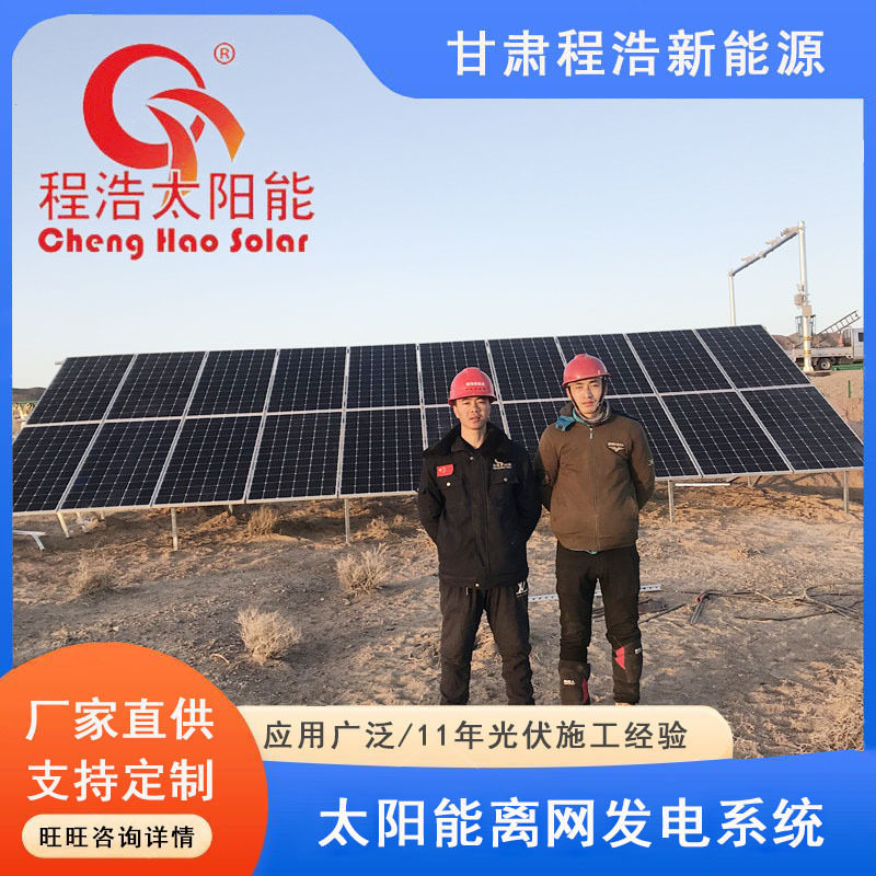 甘肃酒泉兰州光伏离网发电系统