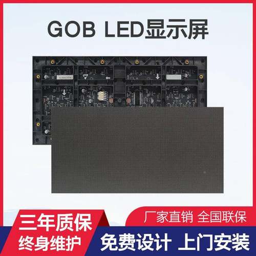 GOB全LED显示屏彩小间距室内挥清会议指P2.5高源头厂家安装P2.5防