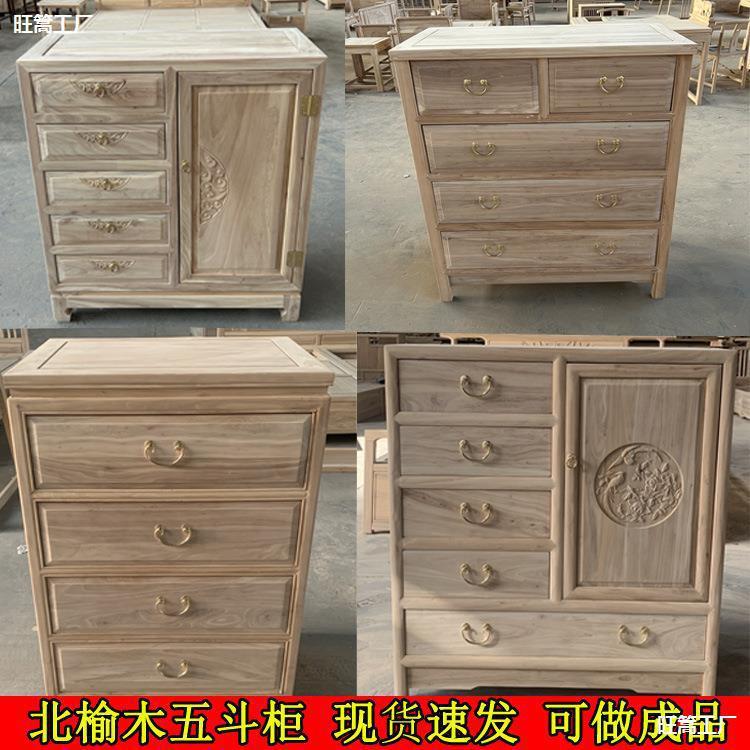 北榆木新中AL810848式五柜六斗抽屉柜榫收纳储物柜白斗胚实卯木柜