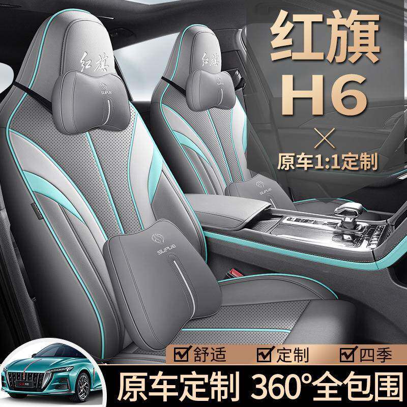 款新旗H通6专车专红用座套全包围四季用透气内饰居尚时尚耐磨座椅