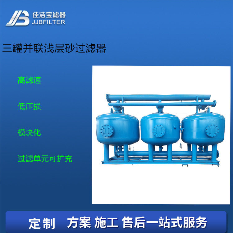 佳洁宝旋风离心浅层砂过滤器