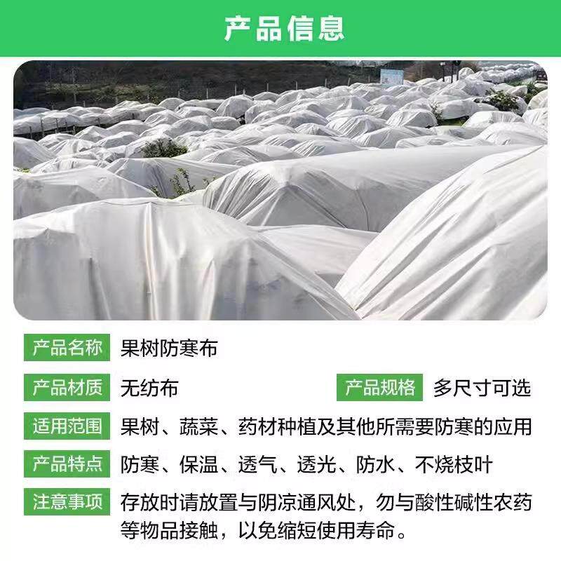 36507四川加厚柑橘防寒布树果保温李子沃柑火龙布果香蕉茶冻树防