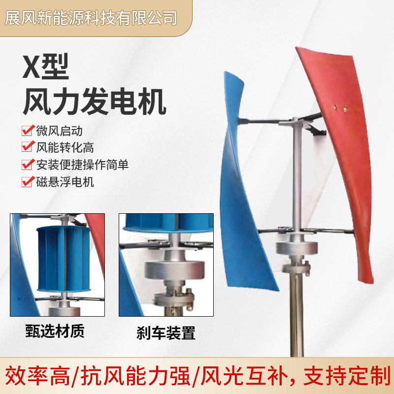 X型微风启动静音风光互补发电机