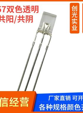 LED57雾状红蓝红绿d蓝5344绿黄绿色指示灯2*5双*7mm2直插式双色le