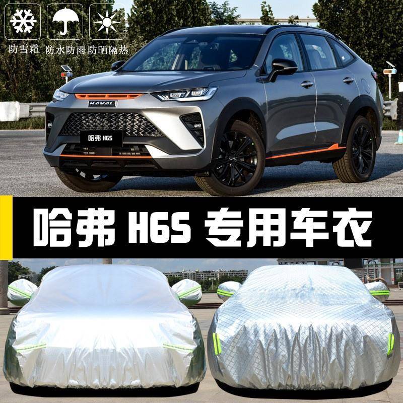 长城哈弗隔H6S车雨衣车罩哈防晒防遮阳热厚盖布67685093汽车佛套