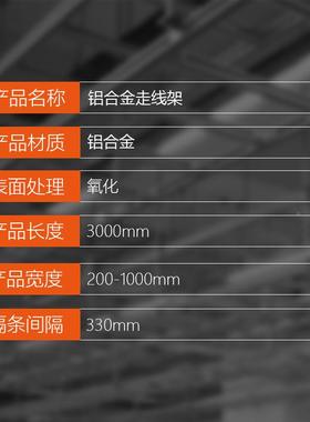 纬诚科技铝合金4走线架通信专基站建布线管理用CCAL铝材机房桥设