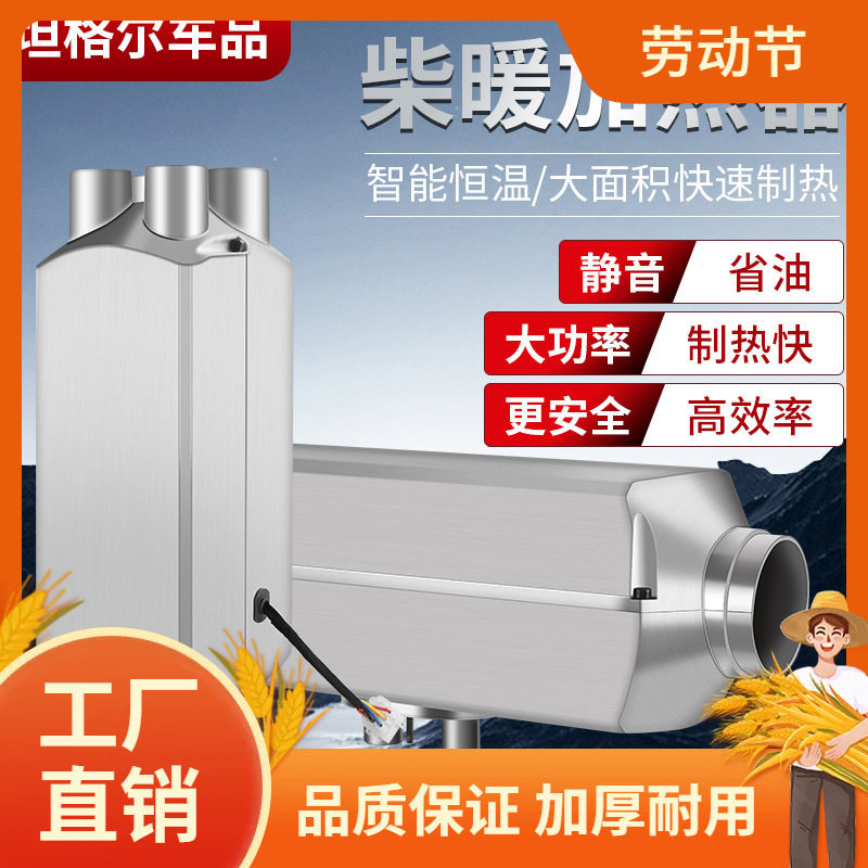 柴暖驻车加热器24V货车柴油暖风车载一体机12V电动汽车燃油取暖凡