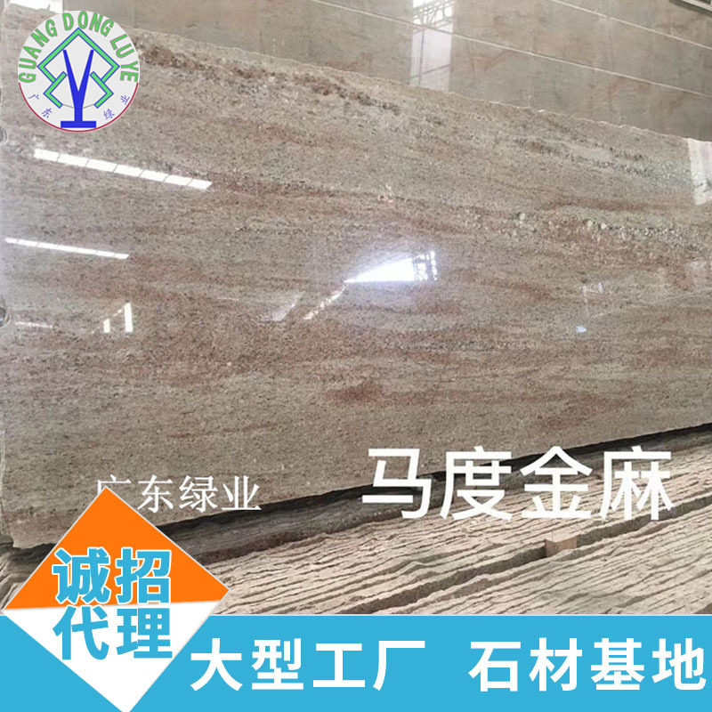 云浮石材金麻花岗岩楼梯板台面