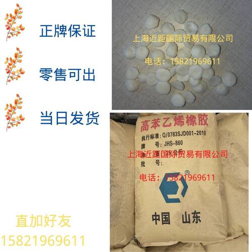 高苯橡胶HS860 高苯乙烯橡胶HS860 高苯860 丁二烯和苯乙烯860