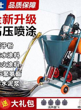 莱VWH仕酯泵X7多功能喷涂机聚氨JS等K11腻子粉喷气一漆体机防水专