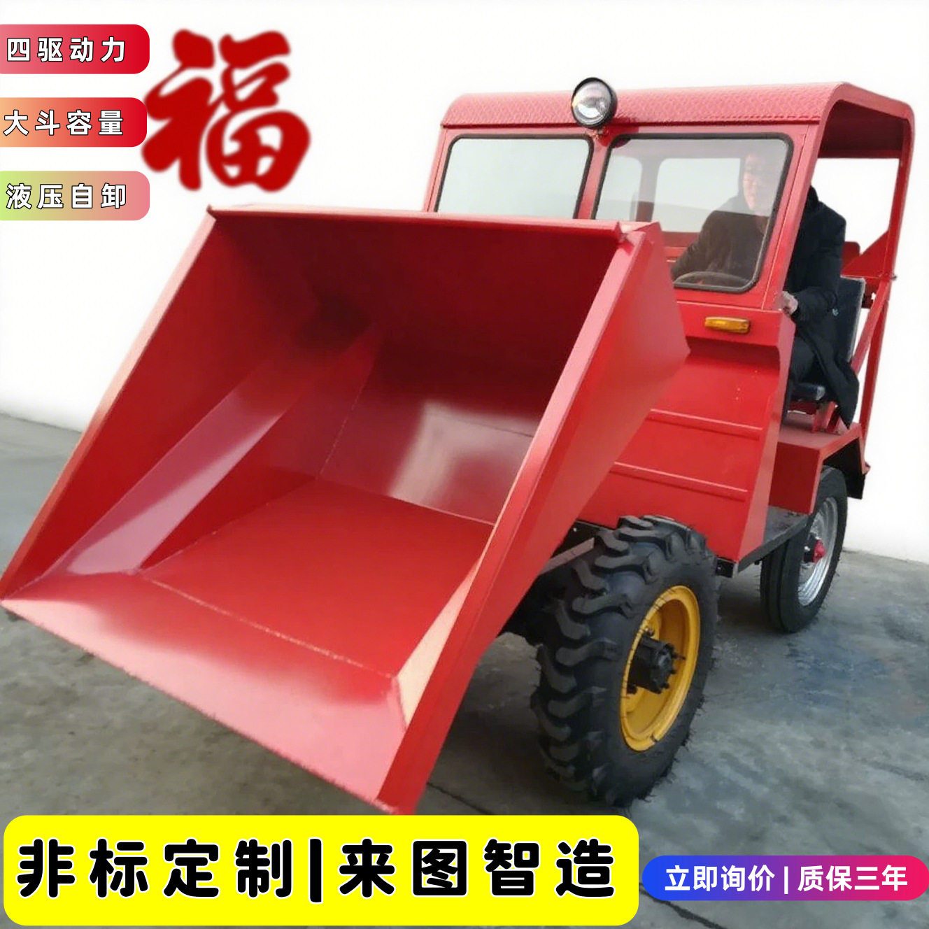 农用畜牧工地沙石渣土翻斗车