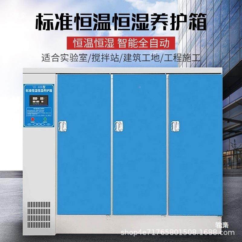 实验保温混凝土热标准齐全养护箱加0B60养B90B水泥4砼搅拌站标箱