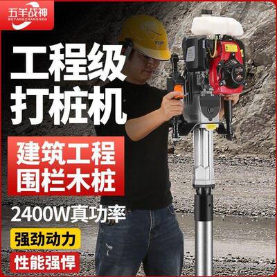 新款战神大率FHT汽油小角型打功桩机防汛打桩栏农场大棚护三桩打