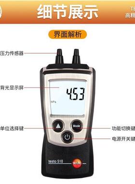 德图Ttesto510STE高O510微压差表工业级精度数差显微压差计差压计
