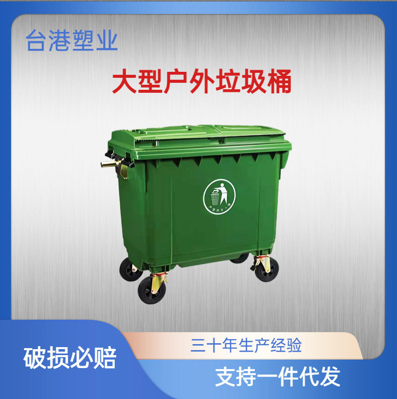 厂家直销660L/1100L环卫垃圾桶