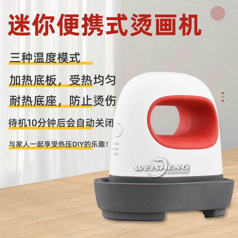 家型用电斗迷你烫画式小烫机热转印印衣服机器画便携式logo熨压烫