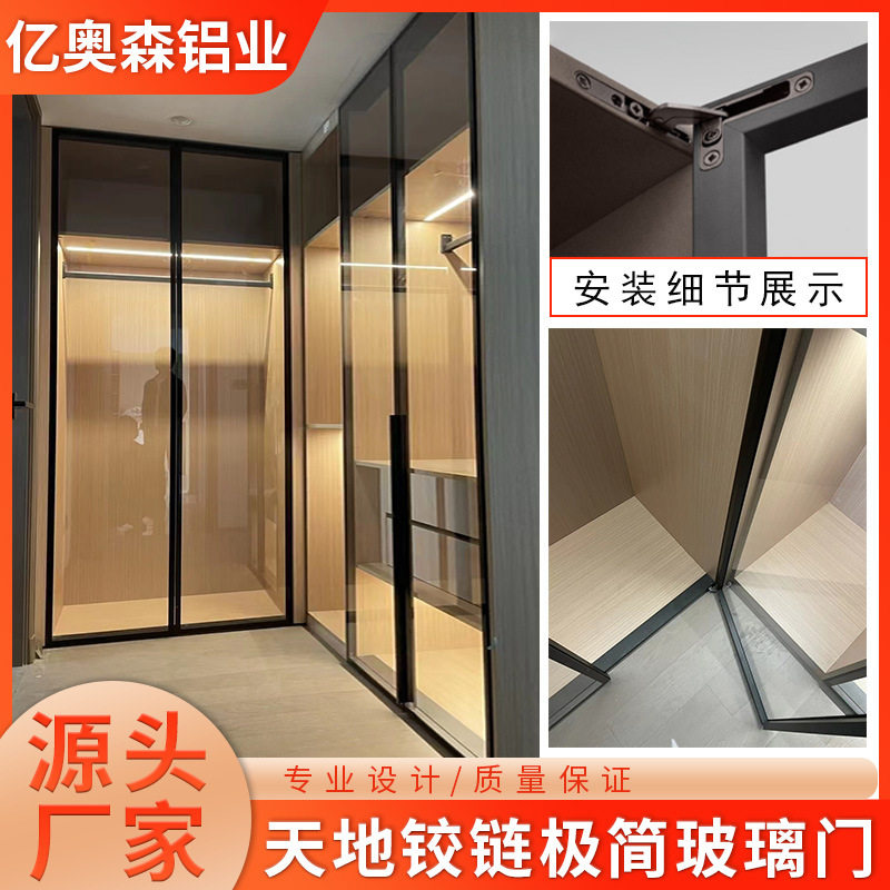 天地铰链铝框窄边钢化玻璃柜门