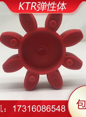 德国KTR ROTEX GS24联轴器用缓冲块GS24梅花垫子GS24红色弹性体块