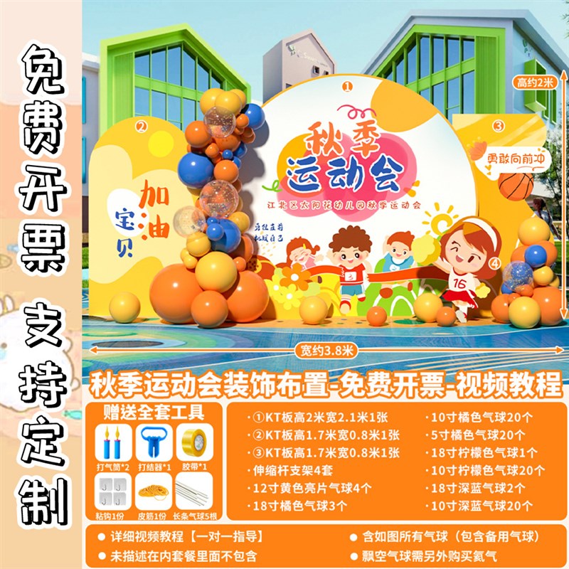 幼儿园亲子春季趣味运动会氛围道具场景装饰kt展板活动布置背景墙
