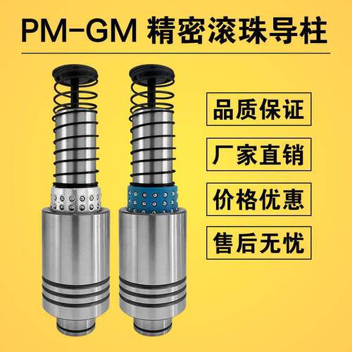 盘起米标冲压模具精密SRP钢球滚珠PM GM PMSH GMSH外导柱导套组件