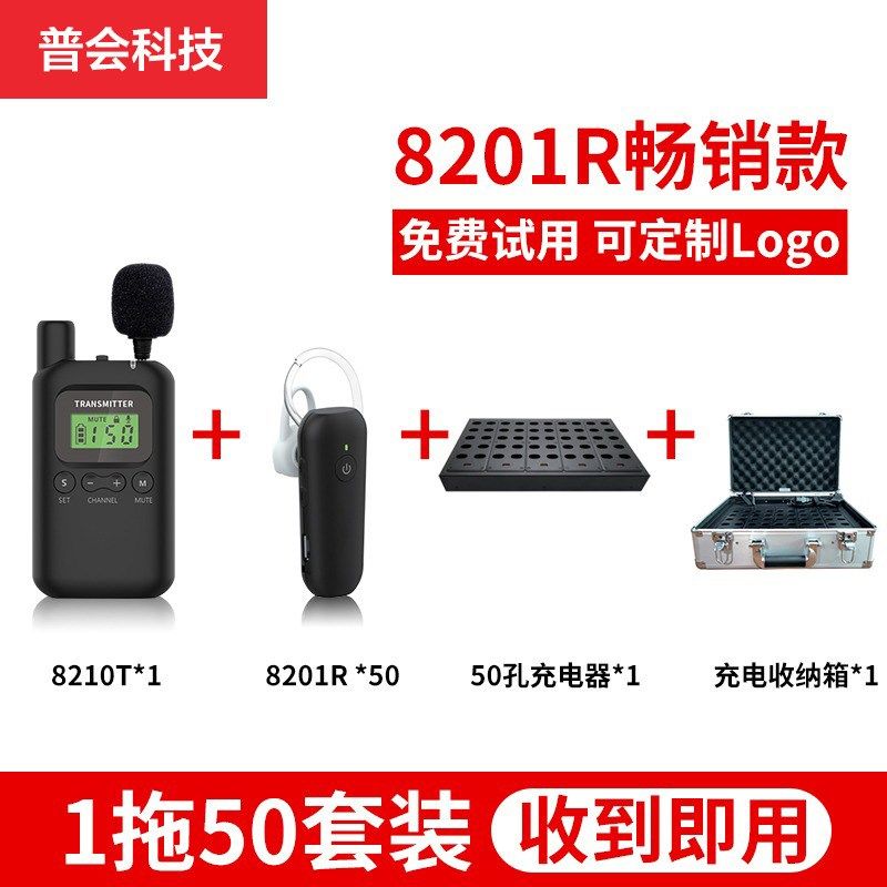 8201R讲解器一对多导游讲解器企业会议参观接待讲解器无线讲解器