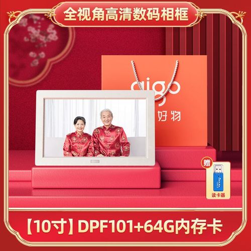 爱国者数码相框DPF85遥控红外感应8英寸高清电子相册视频音乐礼品