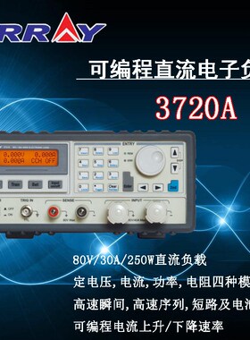 亚锐ARRAY 3723A可编程直流电子负载200V/30A/350W电子负载测试仪
