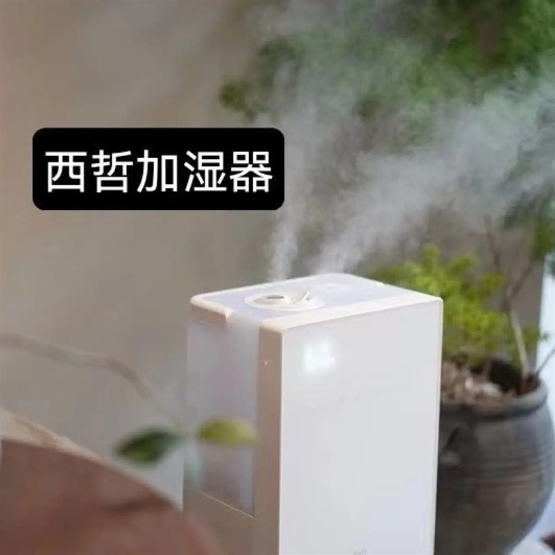 sezze西哲加湿器家用静音大雾量卧室办公室空气 西哲HB-T1825