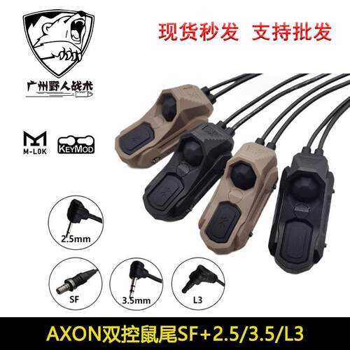 AXON双控鼠尾开关卡槽M600/M300手电PEQ-15镭射导轨M/K系统UN线控
