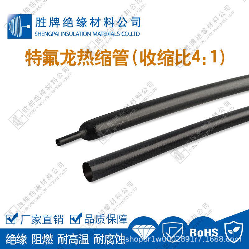 PTFE铁氟龙4倍收缩套管仪器仪表轻纺化工热缩保护管耐腐蚀耐老化