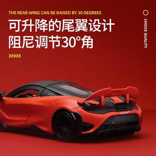 彩珀CCA 1:24迈凯伦765LT合金汽车模型声光静态车避震盒装带底座