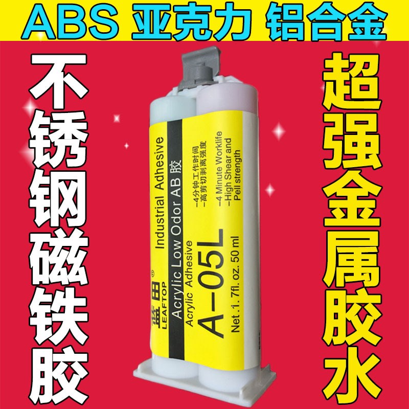 金属胶水塑料胶水 粘玻璃磁铁钢材陶瓷木材石材强力AB胶水