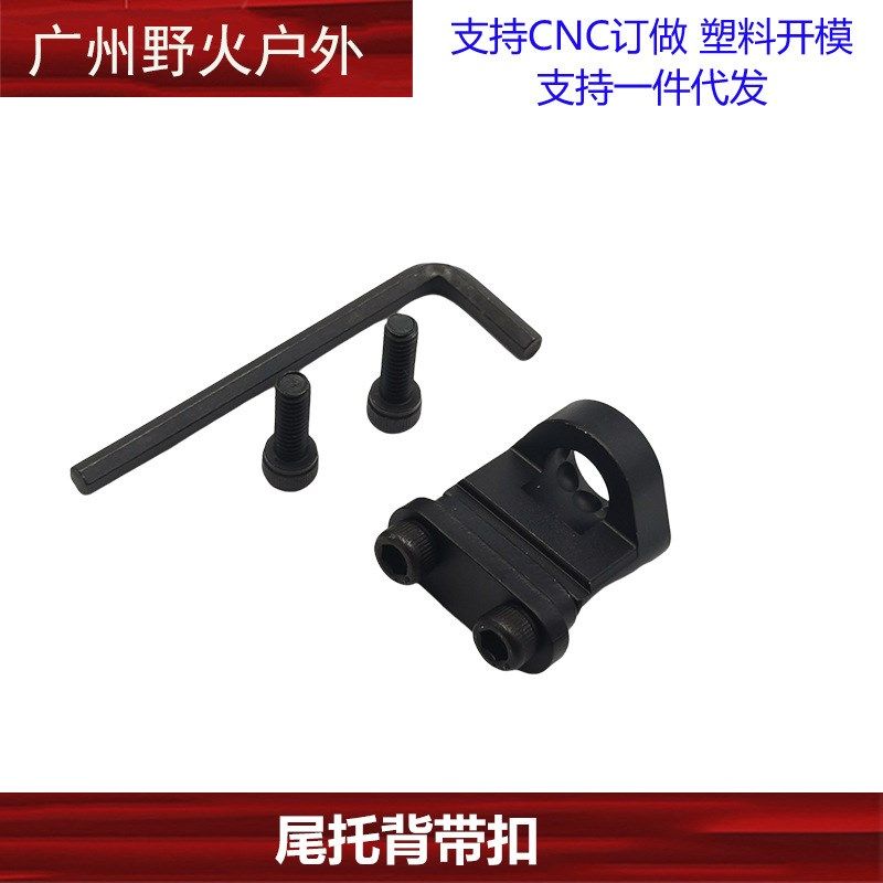 尾托背带扣 QD尾托固定器 铝合金 快拆系统适配CTR尾托及相似尺