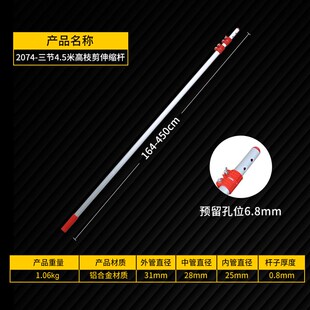 高枝剪伸缩杆3米4.5米加厚多功能铝合金高空杆加长树剪子杆加厚杆