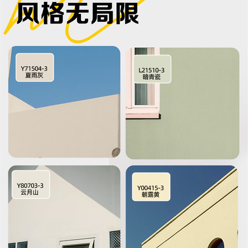 新款外墙漆乳胶漆防水防晒阳台户外室外别墅彩色围墙面自刷涂料