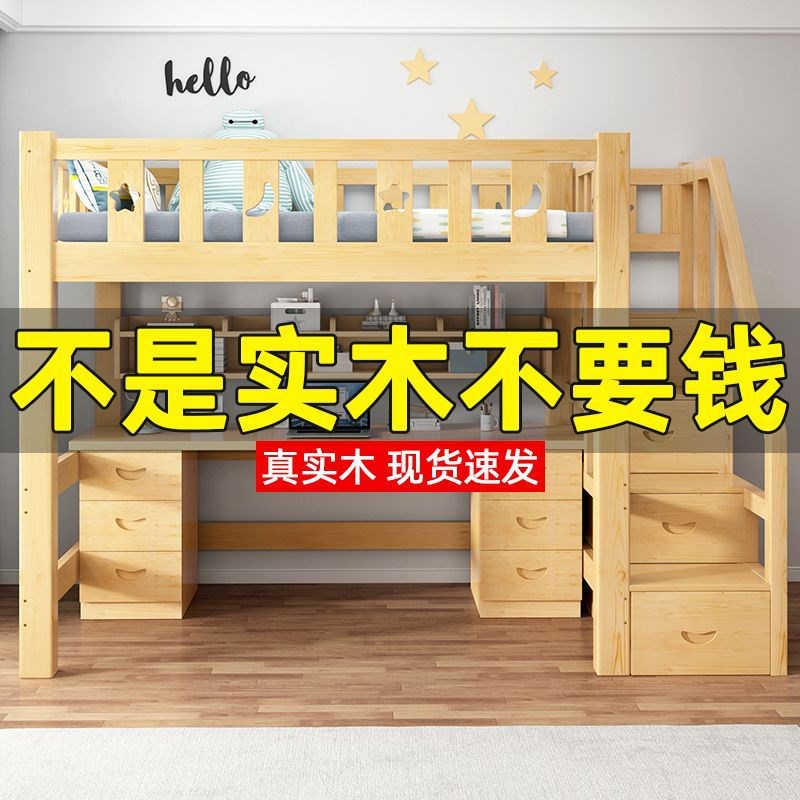全实木上床下桌高架床多功能床组合床儿童上下床带书桌高低床新款