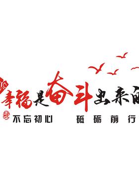 幸福都是奋斗出来的公司企业办公室装饰文化3d亚克力墙贴激励标语