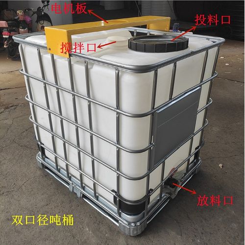 双口吨桶搅拌罐 带搅拌IBC集装桶 1000L敞口吨桶配盖子厂家现货